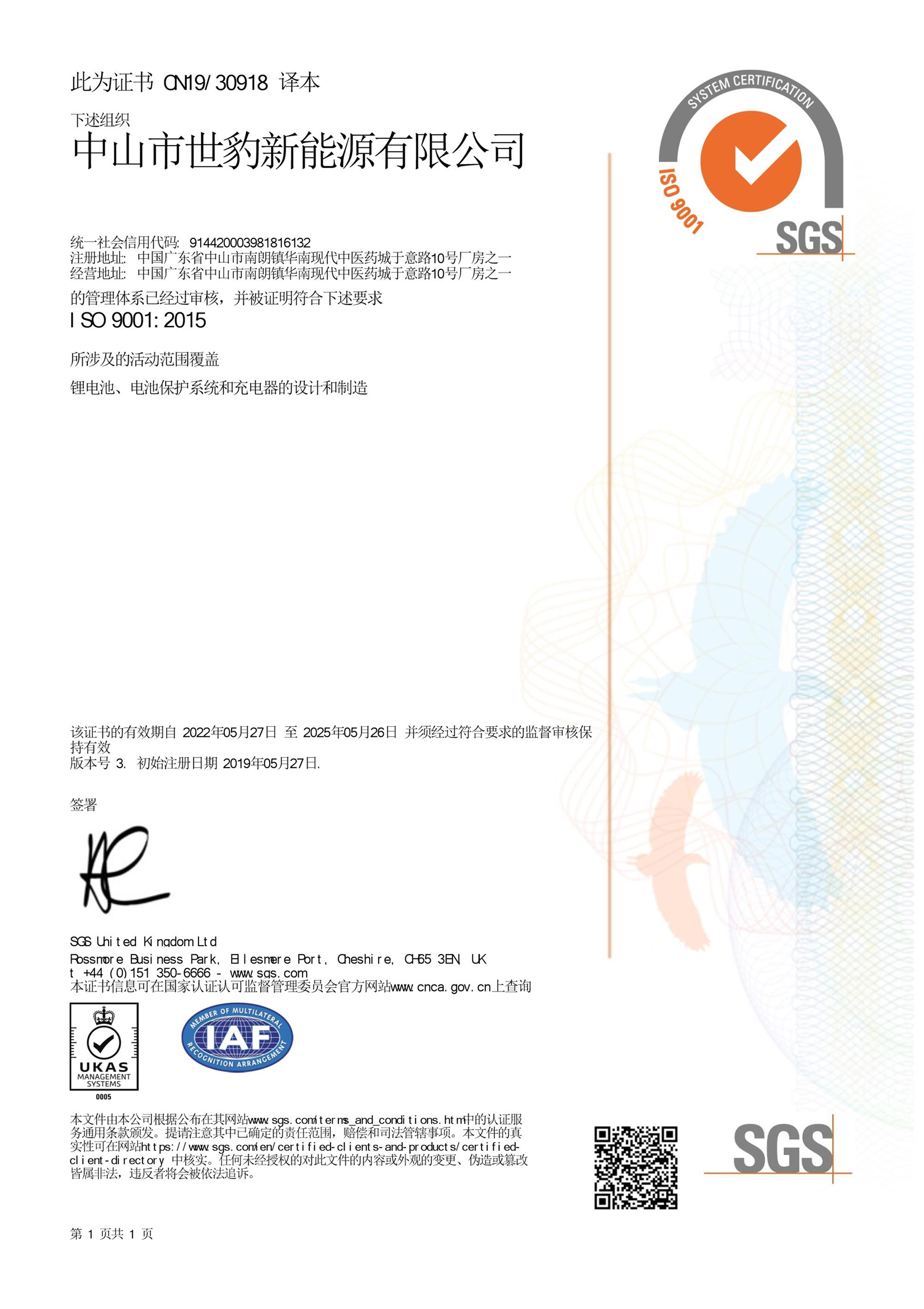 ISO9001：2015版 中文版 2019-6-21_頁麵_1