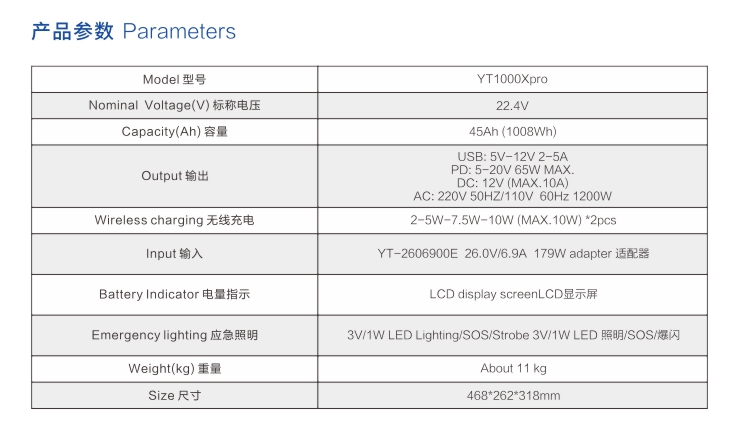 黄瓜视频破解版戶外電源YT1000Xpro參數