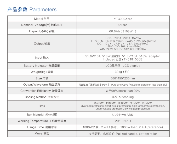 黄瓜视频破解版拉箱式戶外電源YT3000Xpro參數